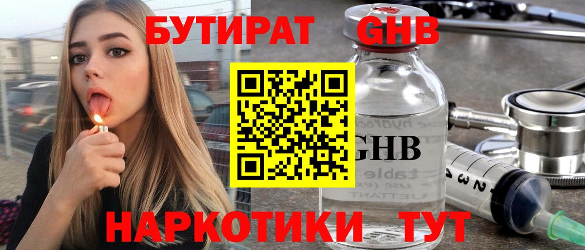 Бутират Butirat  Вход с VPN  Кстово 