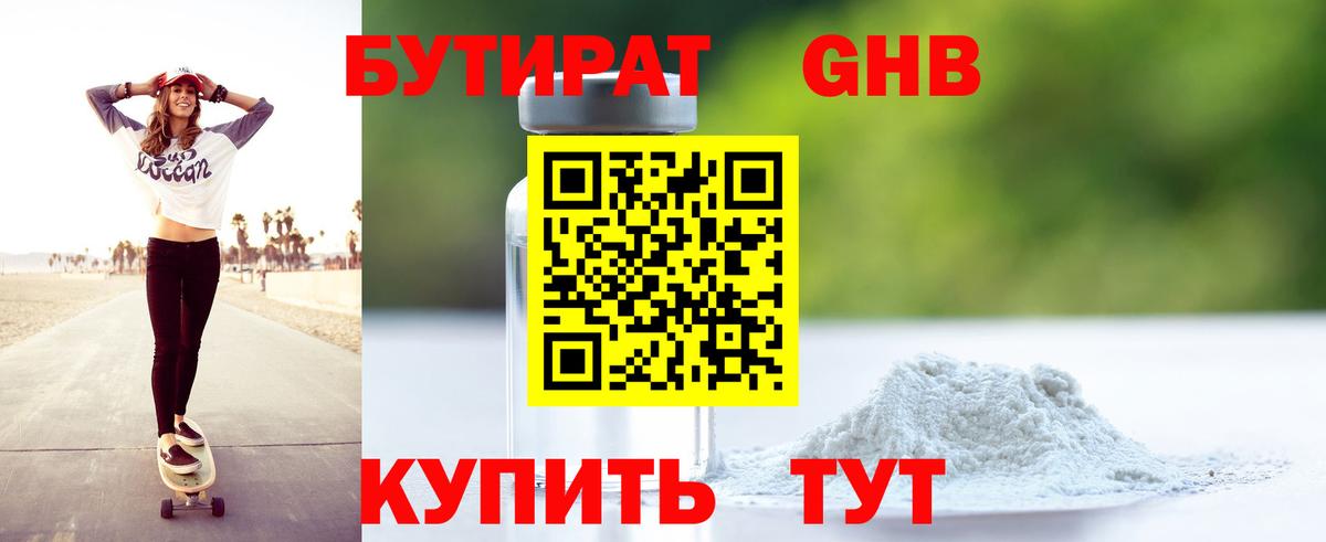 БУТИРАТ бутандиол Кстово