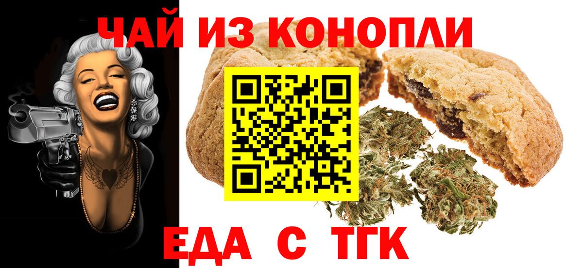 Еда ТГК марихуана  Вход с VPN  Кстово 