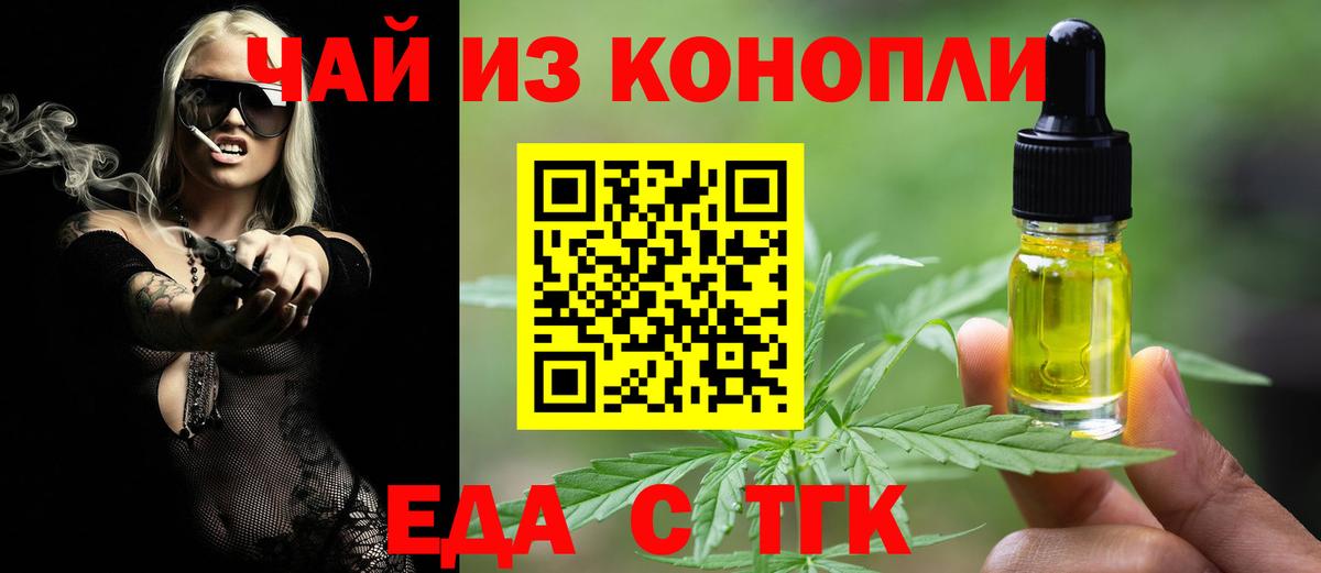 Еда ТГК конопля Кстово