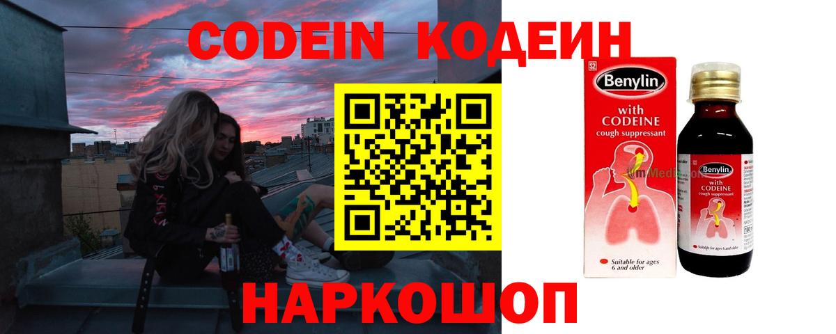 Codein Purple Drank Кстово