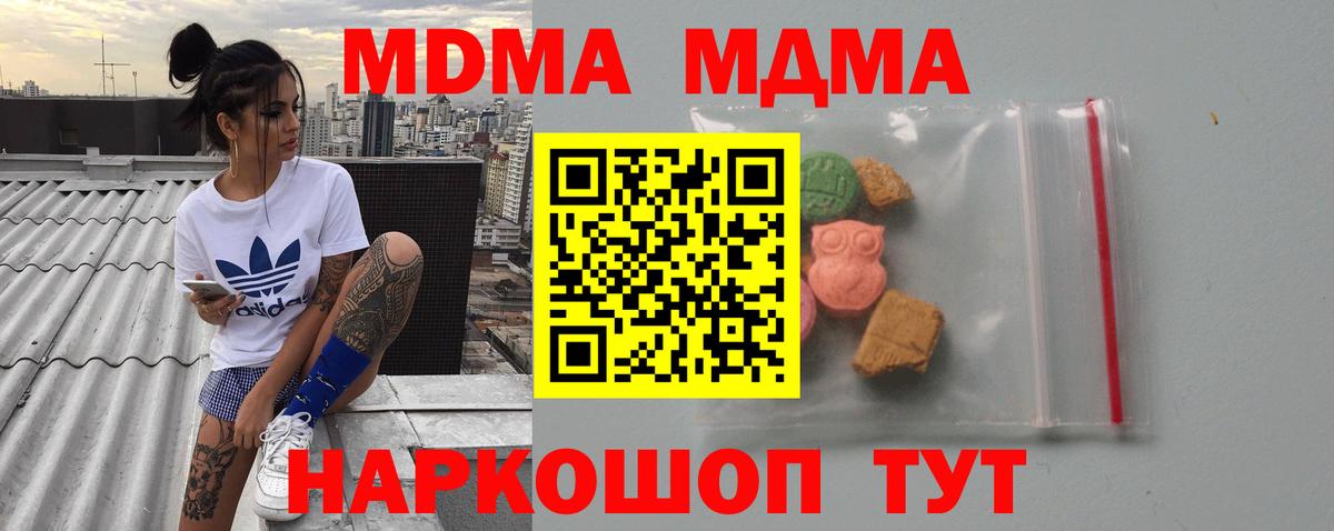 МДМА  МДМА Molly  Вход с VPN  Кстово  MDMA crystal 