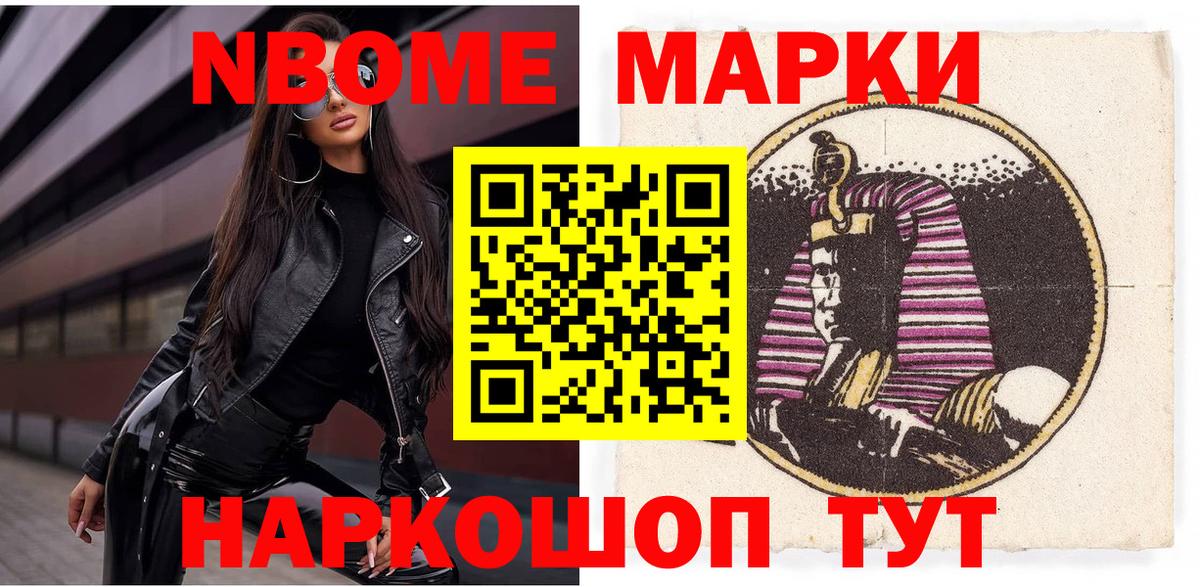 Марки N-bome 1,8мг  Марки N-bome 1,8мг  Вход с VPN  Кстово 